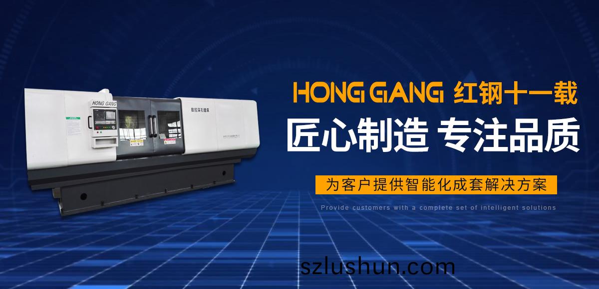 安(an)陽紅鋼(gang)機械(xie)裝(zhuang)備有限公(gong)司