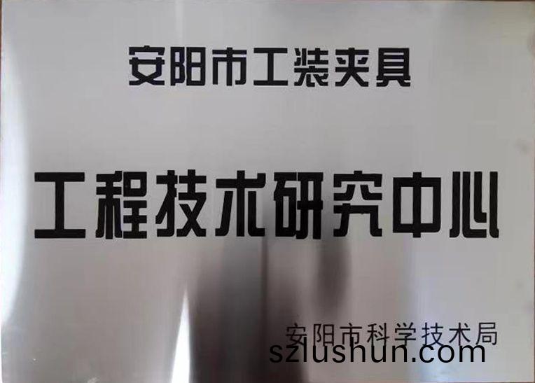 關(guan)于(yu)2022年度擬認定市級(ji)工程(cheng)技術研(yan)究(jiu)中(zhong)心咊(he)市級(ji)重點實(shi)驗(yan)室(shi)的(de)公示(shi)